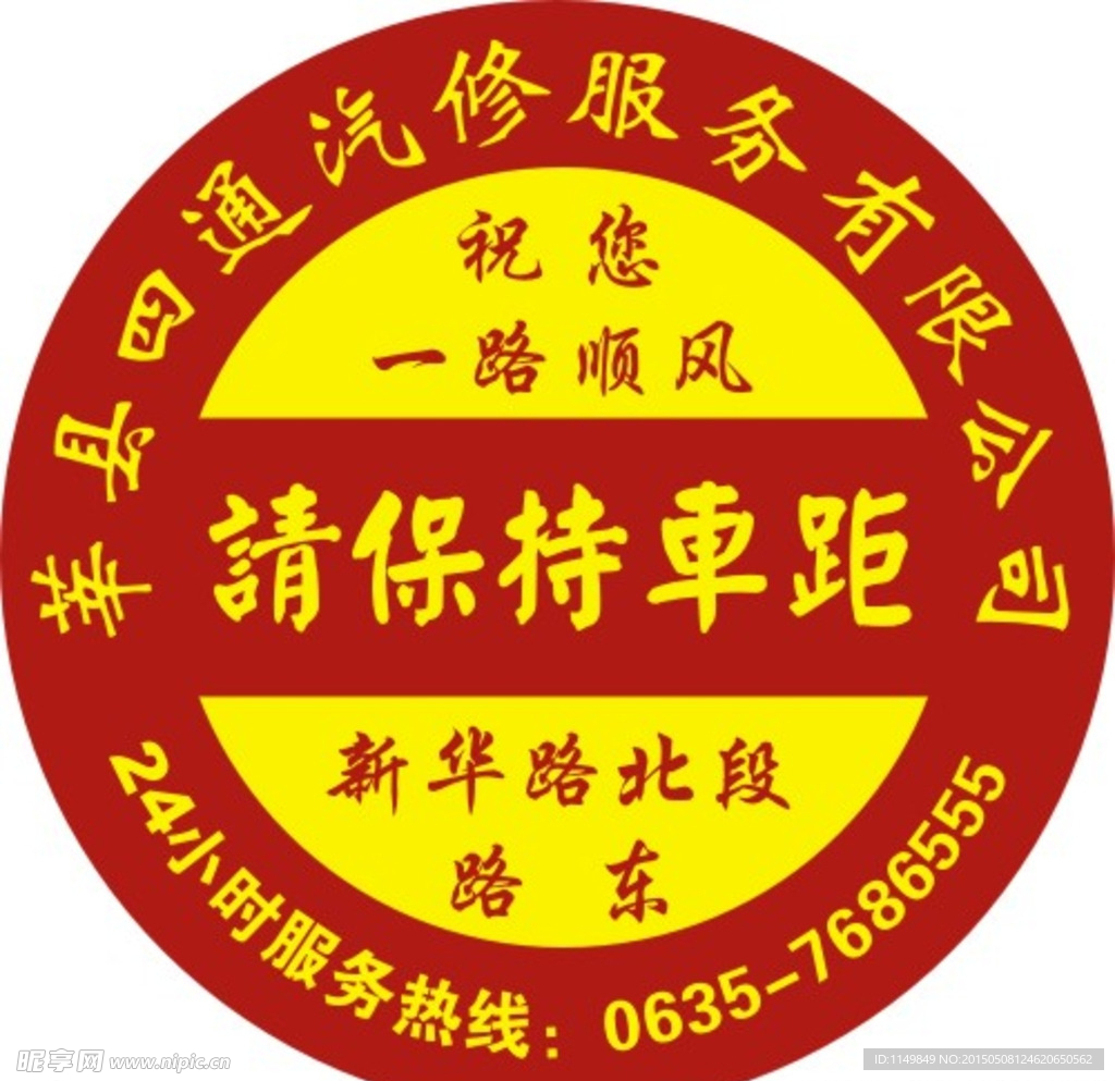 车标
