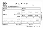 交款确认单