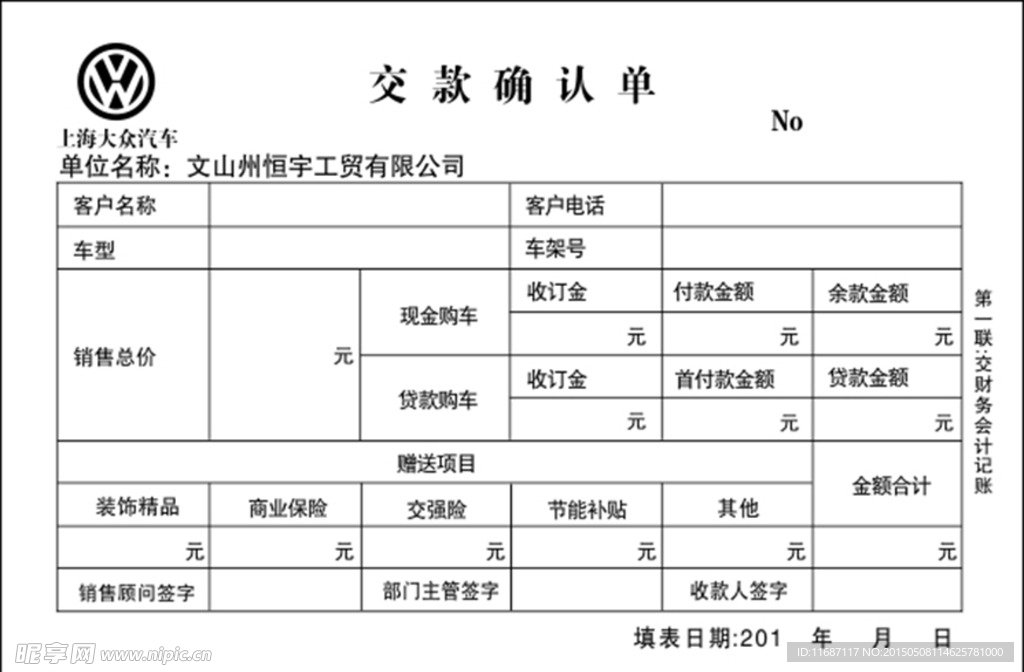 交款确认单
