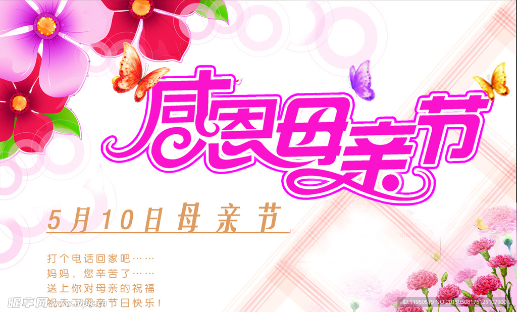 母亲节