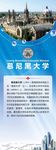 慕尼黑大学高校展板
