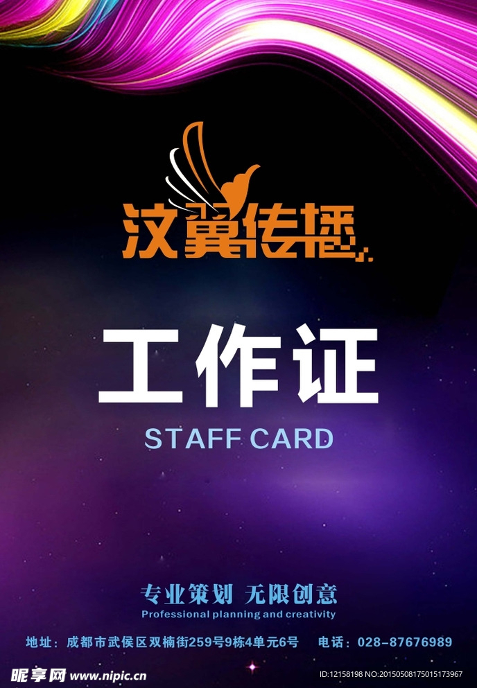 工作证