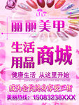 美甲海报图片