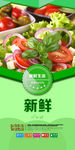 超市新鲜蔬菜海报
