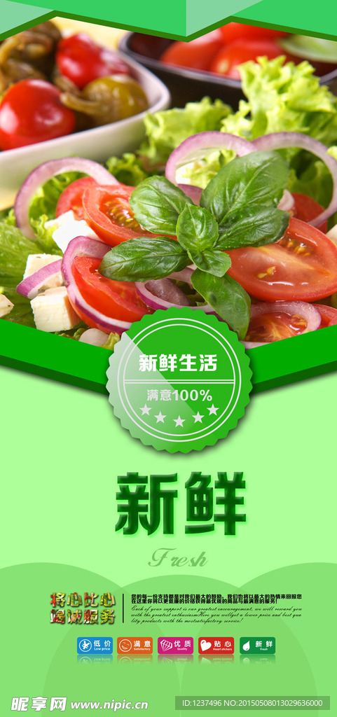 超市新鲜蔬菜海报