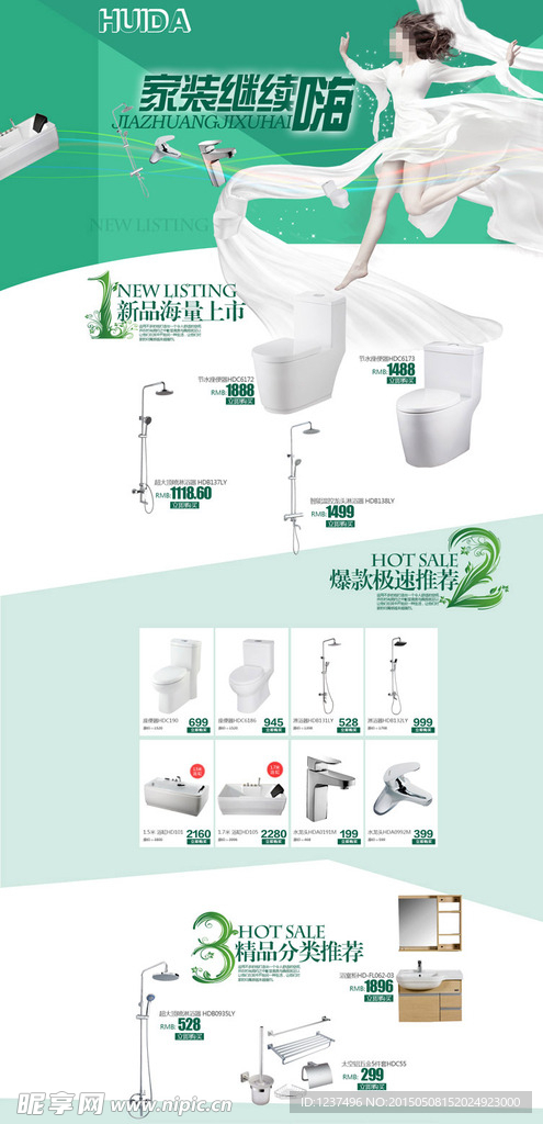 淘宝卫浴用品店铺装修