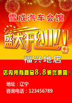 盛大开业
