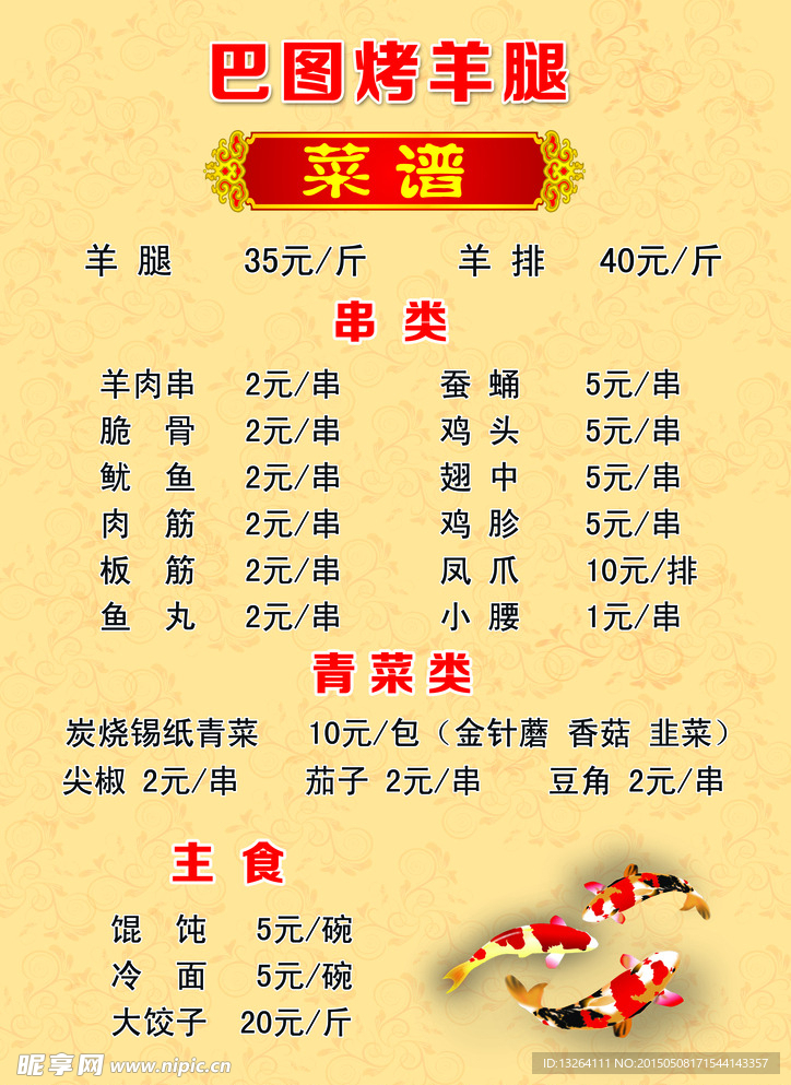 烤羊腿
