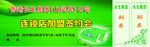 连锁店加盟签约会