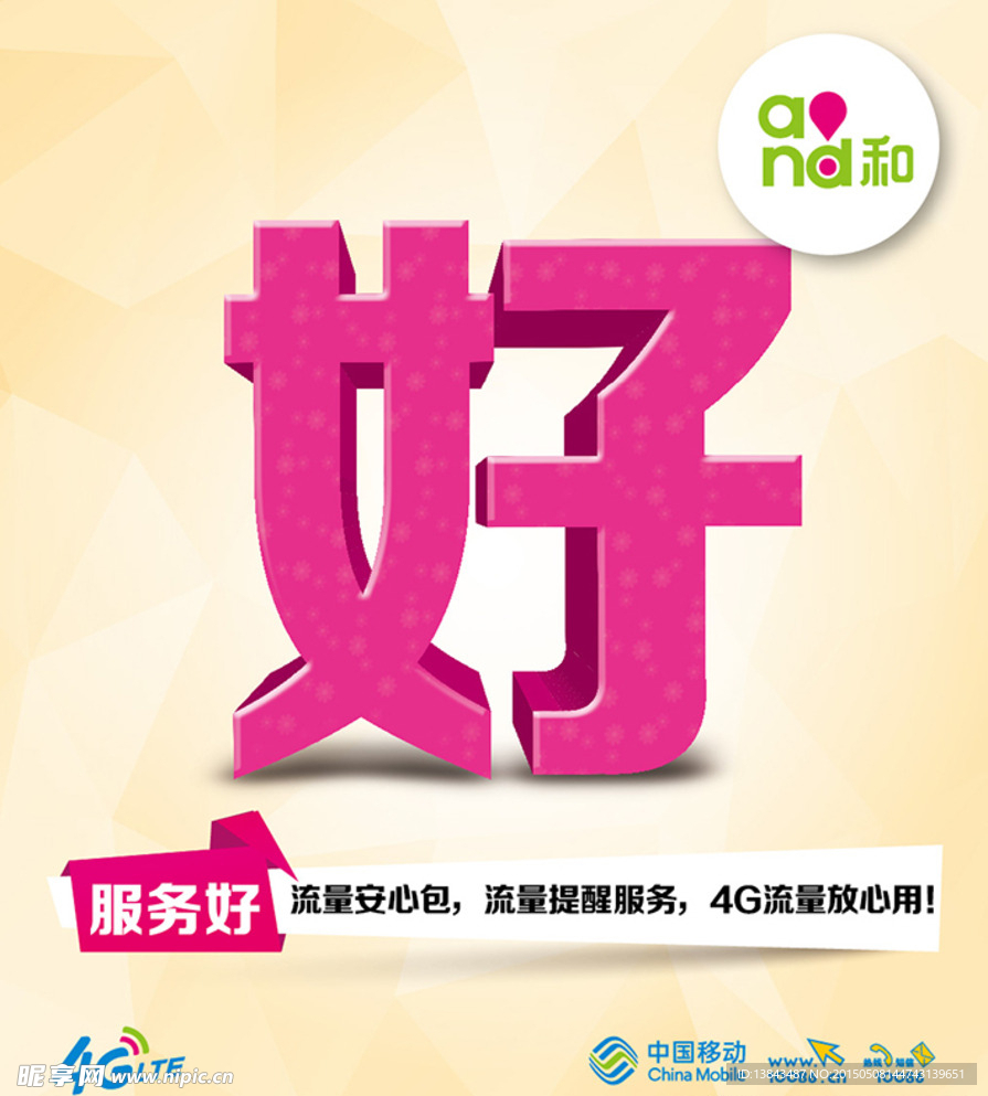 4G好