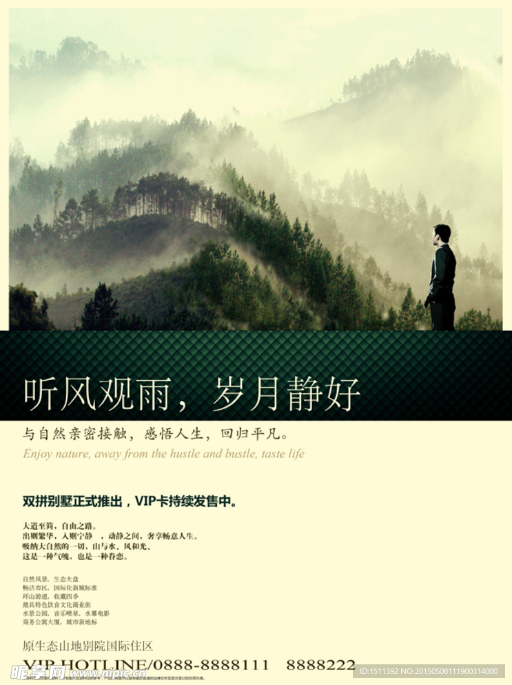 地产海报