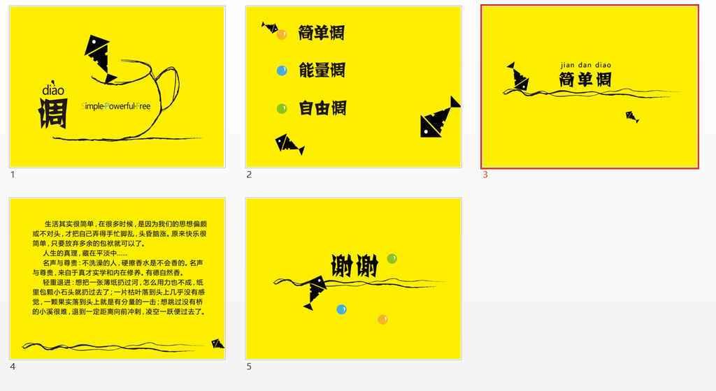 简洁PPT