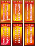 党建标语