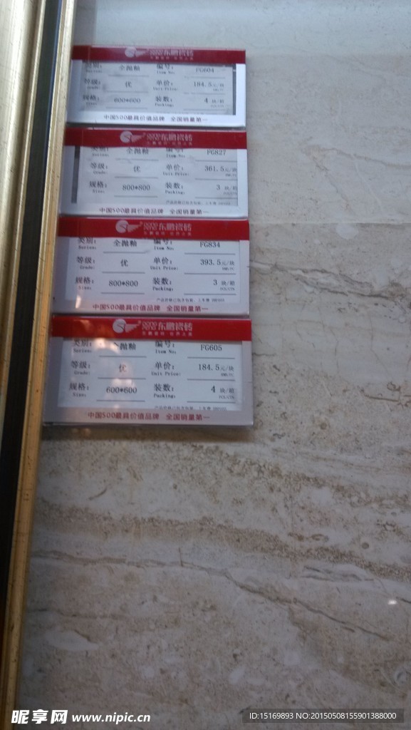瓷砖标签