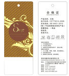 衣服合格证标签