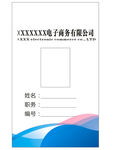 工作证