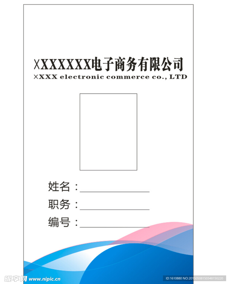 工作证