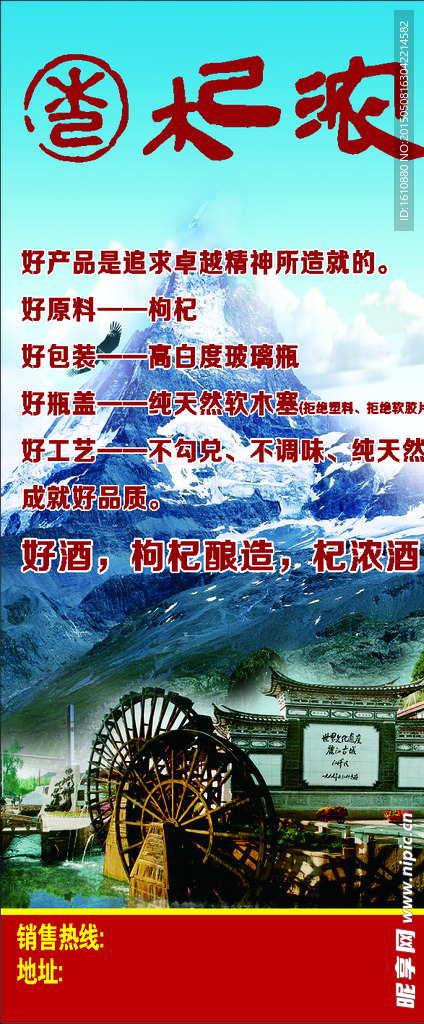 杞浓酒
