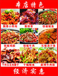 饭店广告展板