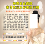 果蔬面膜海报