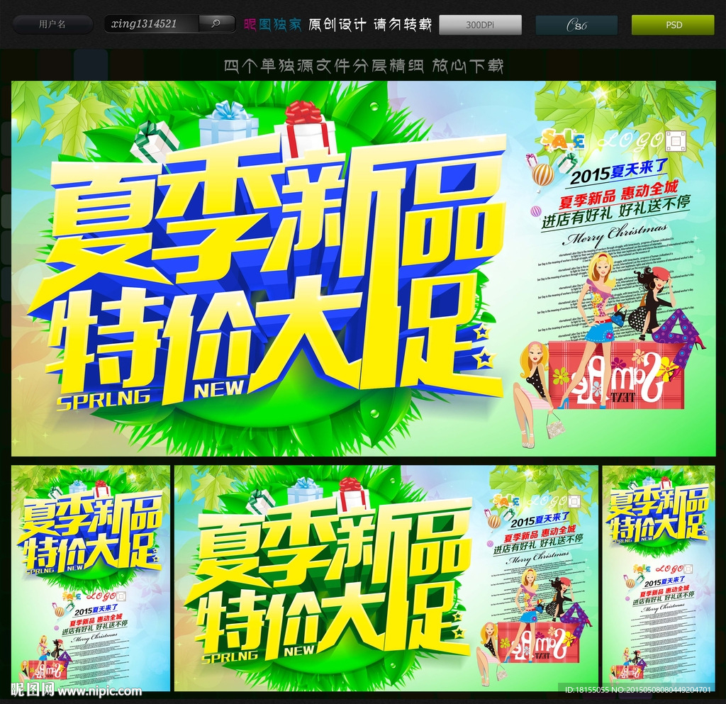 夏季新品海报 夏季创意广告