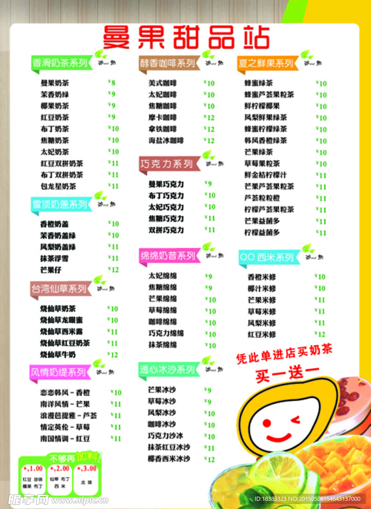 奶茶价目表