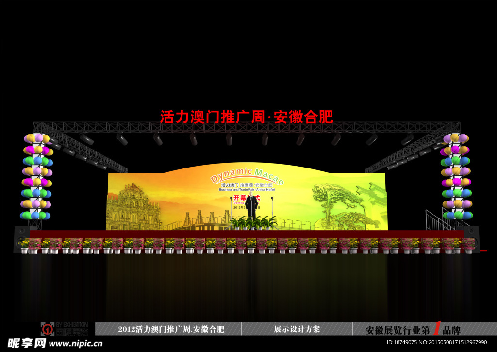 澳门推广周