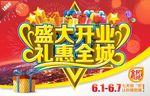 盛大开业