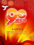 周年庆