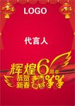 周年庆