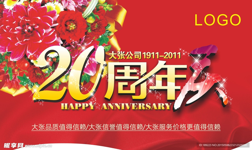 周年庆