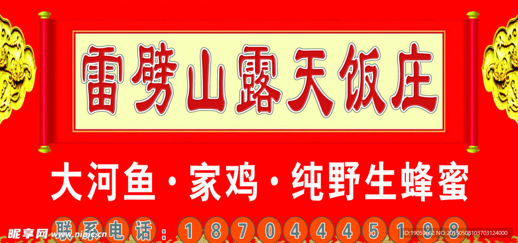 山庄