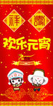 喜庆背景展架