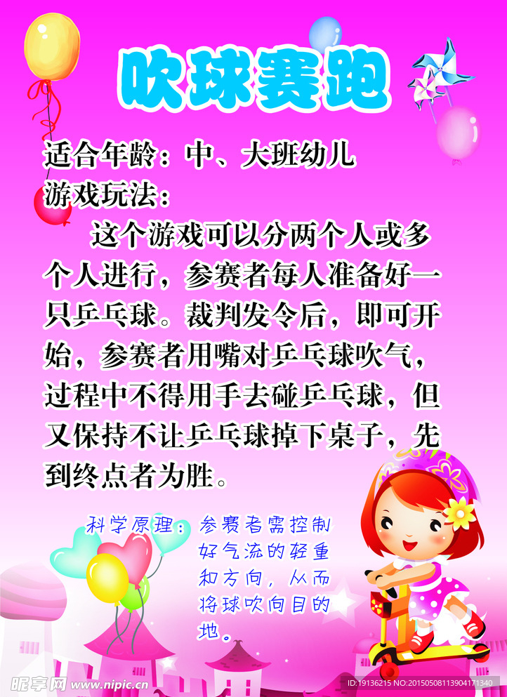 吹球赛跑
