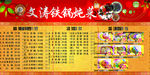 文涛铁锅炖菜