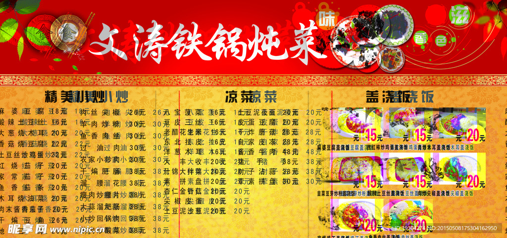 文涛铁锅炖菜