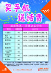 买手机送话费