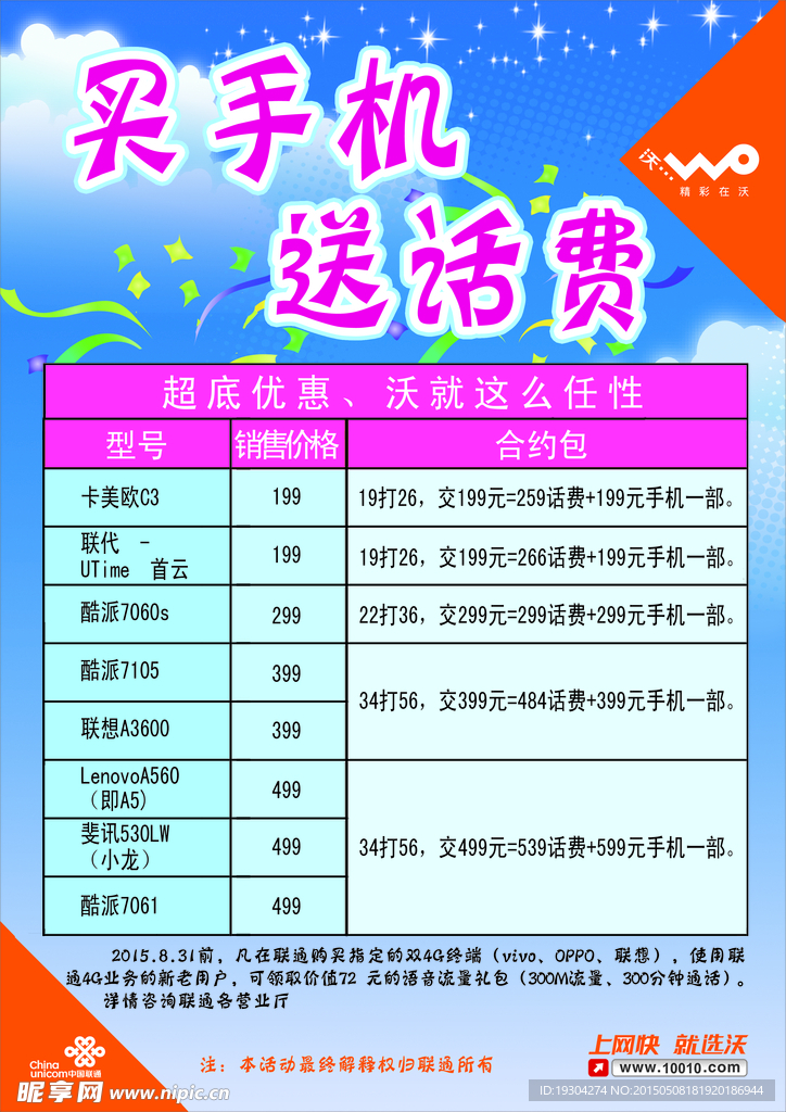 买手机送话费