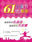 六一促销海报