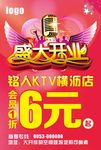KTV开业