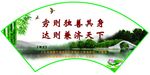 穷则独善其身