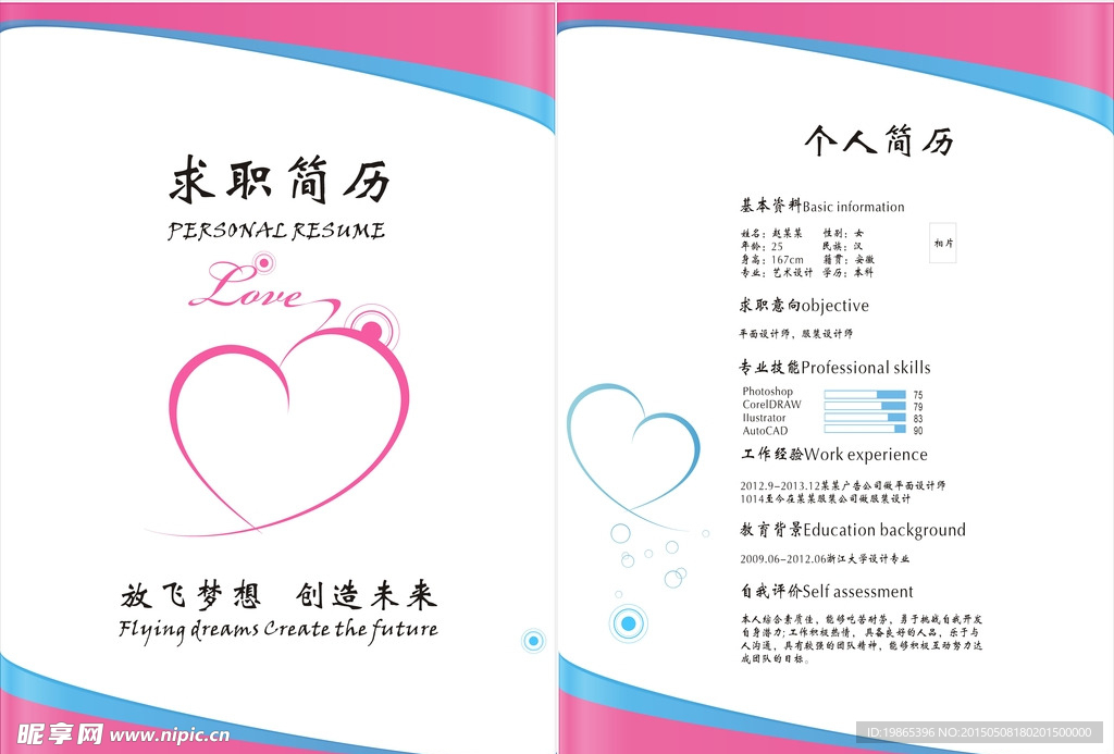 个人简历