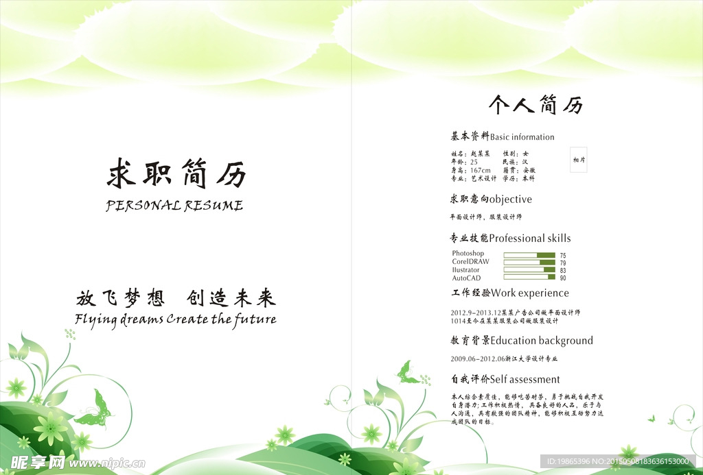 个人简历