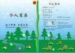 个人简历