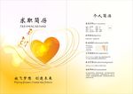个人简历