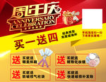 周年庆 送豪礼