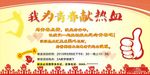 我为青春献热血