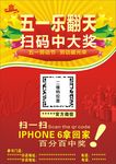 五一乐翻天 扫码中大奖