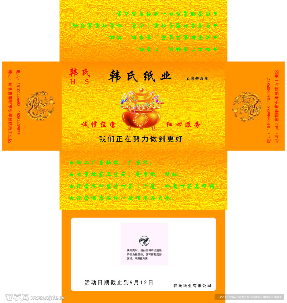 金龙纸抽