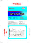 电车控制器包装